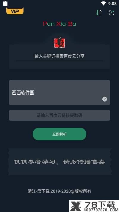 盘下吧