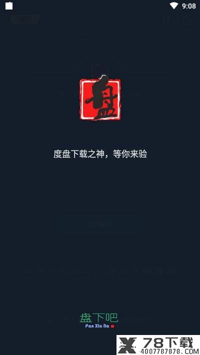 盘下吧