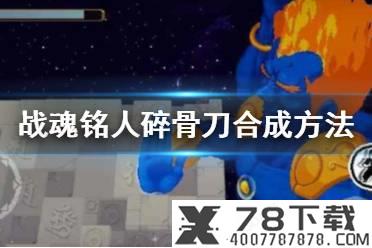 《天涯明月刀手游》星运怎么样 星运系统攻略