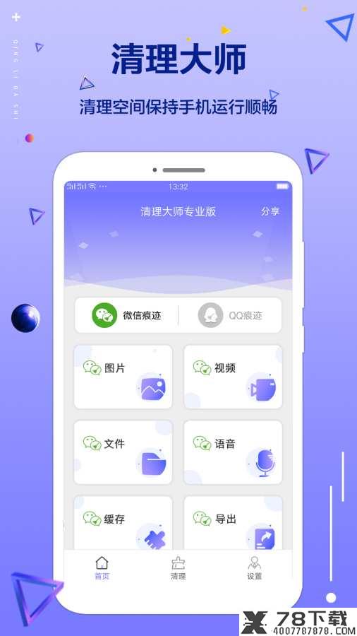 清理大师专业版