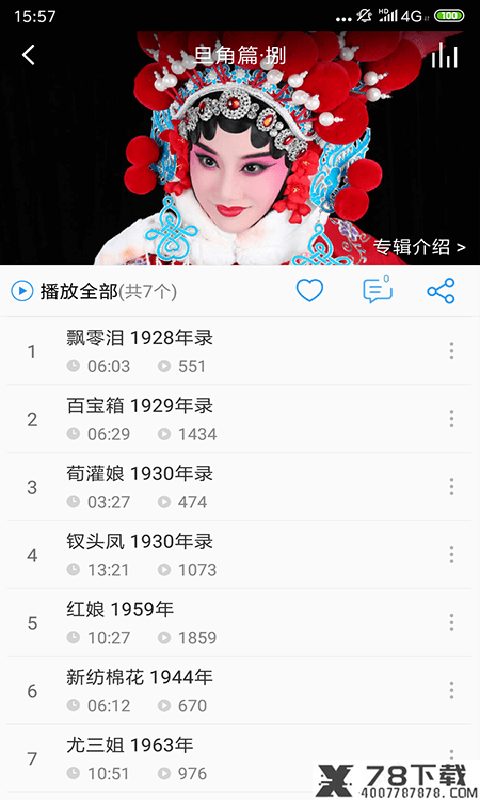 戏曲大师