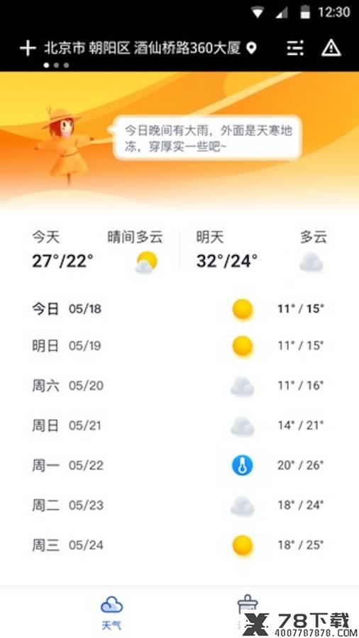 天气大师