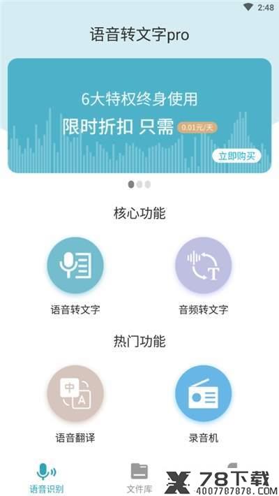 语音转文字pro