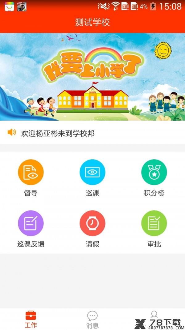 学校邦