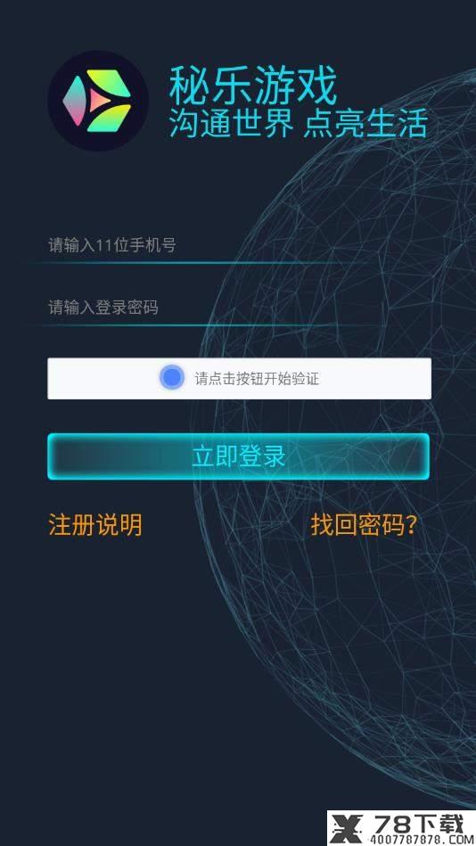 秘乐游戏