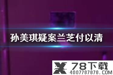 《罗曼圣诞探案集》梦想家成就怎么达成 梦想家达成攻略