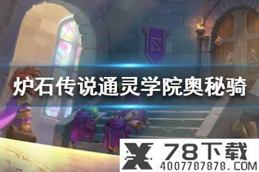 《阴阳师》9月神秘图案2020 2020年9月神秘图案一笔画法分享