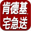 肯德基宅急送3.08手游下载_肯德基宅急送3.08手游最新版免费下载