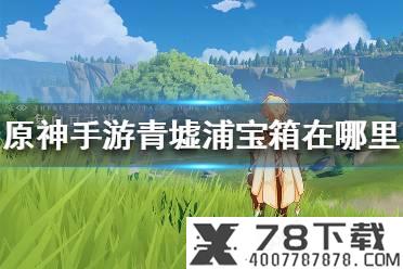 《剑与远征》玩家见面会公告 玩家见面会内容介绍