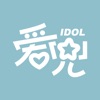 爱兜IDOLapp下载_爱兜IDOLapp最新版免费下载