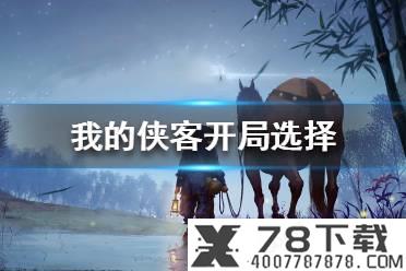 《虚无之印》新手开局怎么玩 新手开局攻略