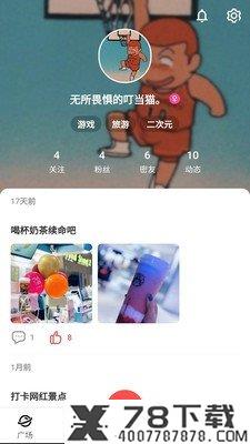 闪语交友