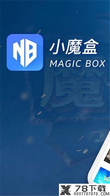 魔兽争霸小魔盒