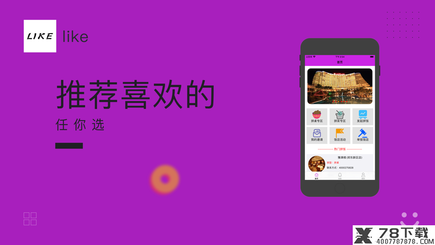 like拼饭交友