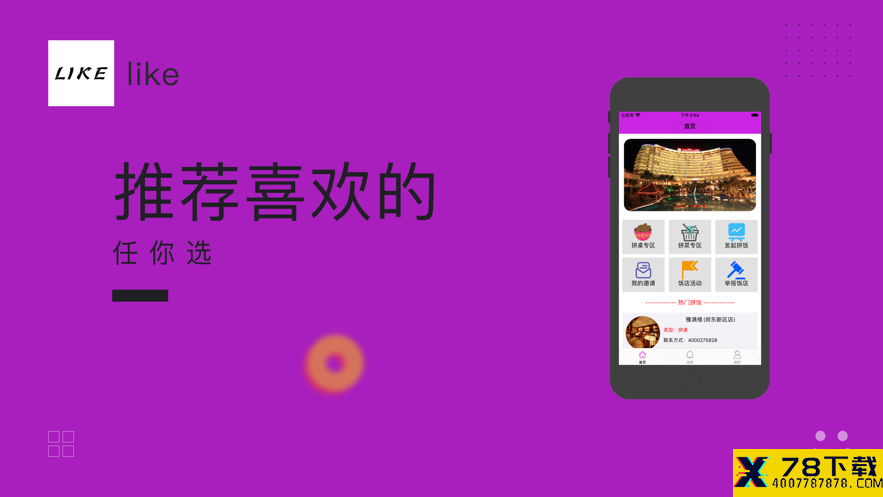 like拼饭交友