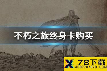 《放开那三国3》冒险聚宝盆活动怎么玩 冒险聚宝盆活动介绍