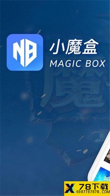 魔兽争霸小魔盒