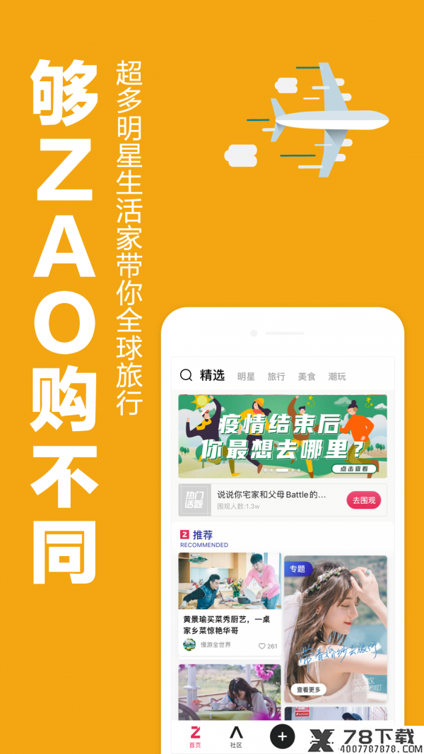 造空间ZAO