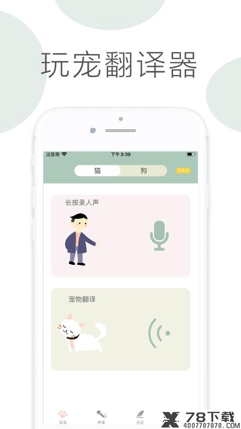 玩宠翻译器
