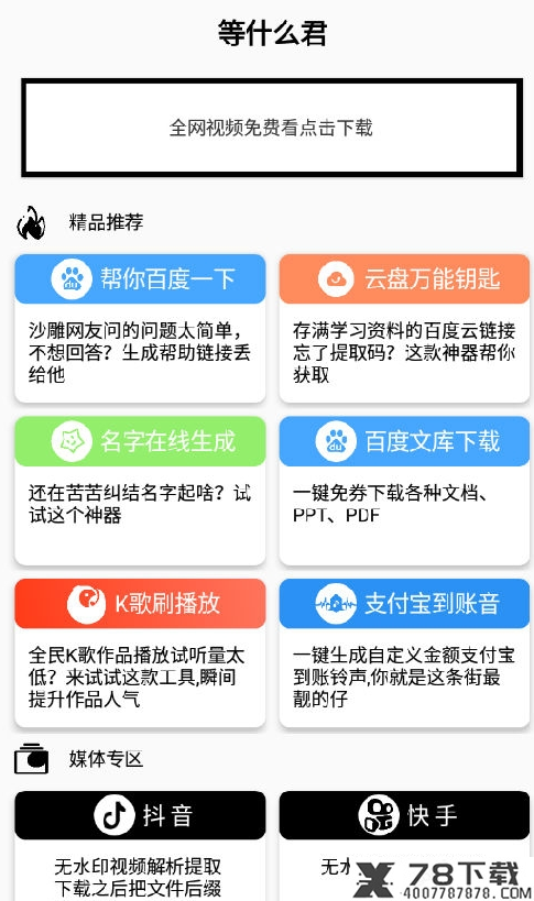 等什么君