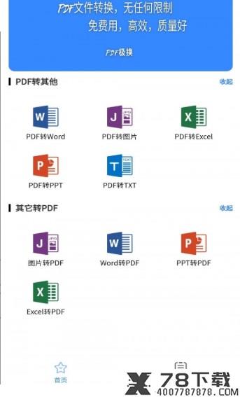 PDF极转换