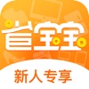 省宝宝app下载_省宝宝app最新版免费下载