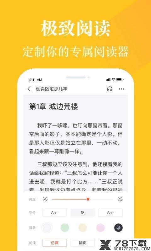 喜马拉雅阅读小说