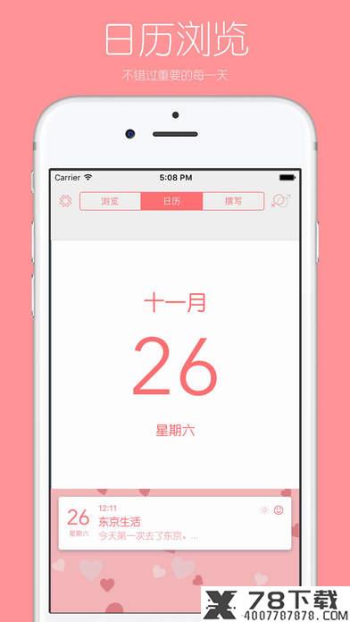 你的日记app