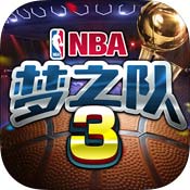 NBA梦之队3