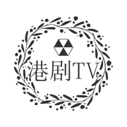 港剧tv