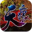 天痕v1.1.0.1手游下载_天痕v1.1.0.1手游最新版免费下载