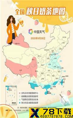 全国秋日奶茶地图