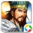 三国时代v3.2.8.0