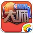 NBA大师