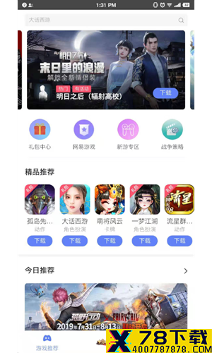 易信游戏盒子