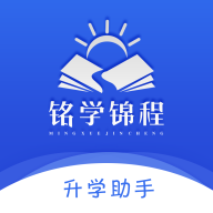 铭学锦程app下载_铭学锦程app最新版免费下载