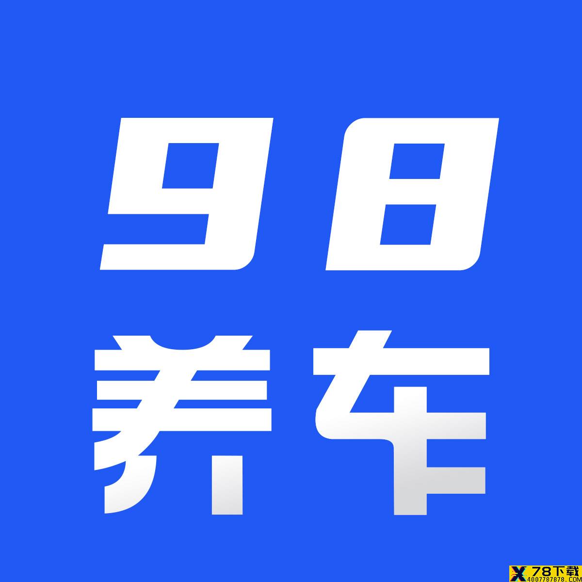 98养车app下载_98养车app最新版免费下载