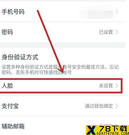 在哪里开启钉钉人脸识别？开启钉钉人脸识别的方法[多图]图片7