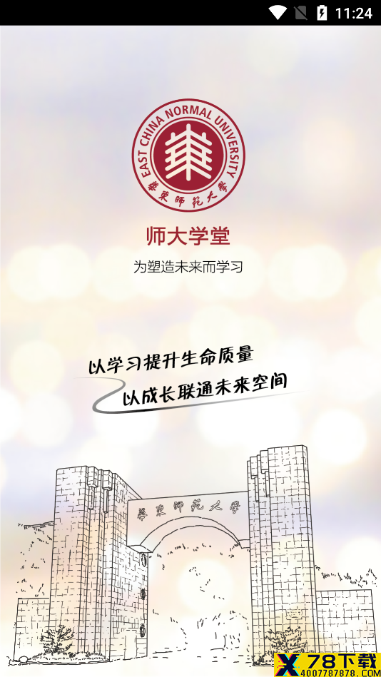 师大学堂