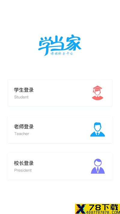 学当家云校