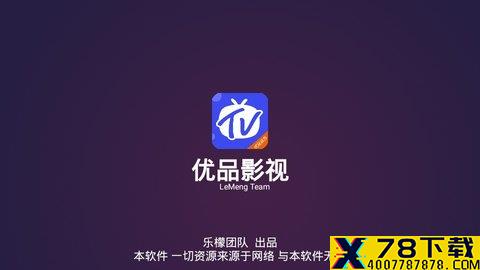 优品影视tv版