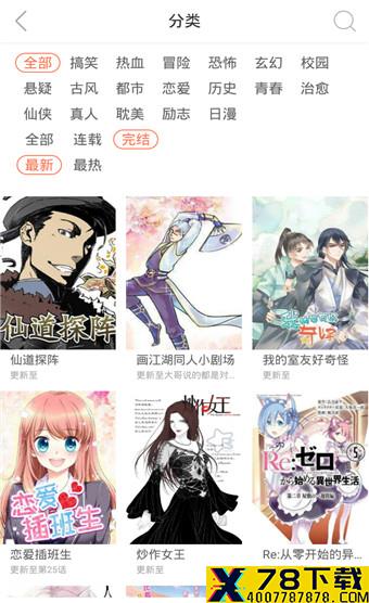 神乐漫画