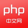 php中文网