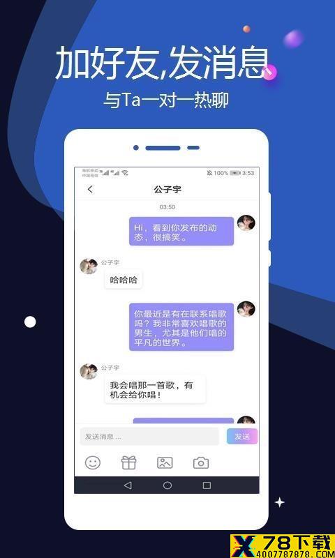 抱抱语音