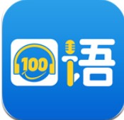 口语100app下载_口语100app最新版免费下载