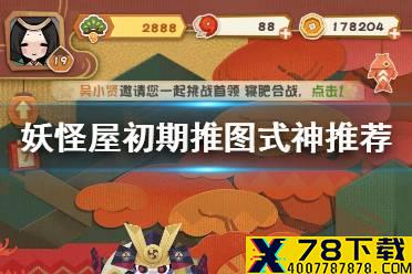 《英雄三国志》土豪推荐阵容 神豪用什么阵容好