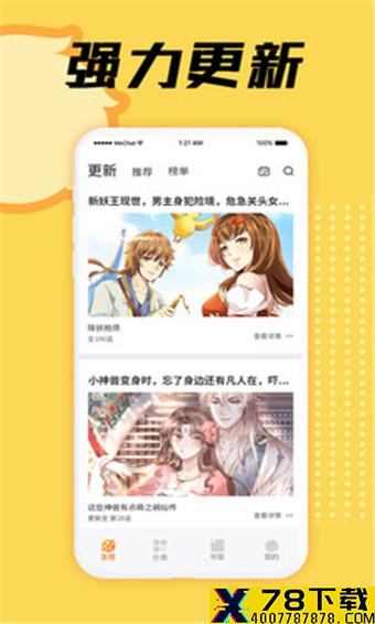 星阅漫画