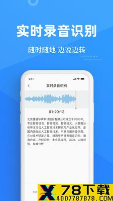 灵云听语录音转文字