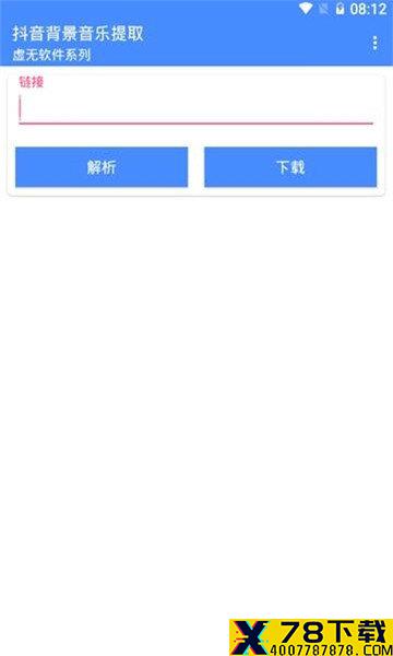 抖音背景音乐提取