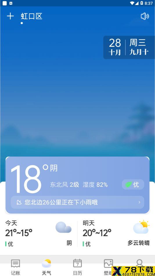 哈喽天气